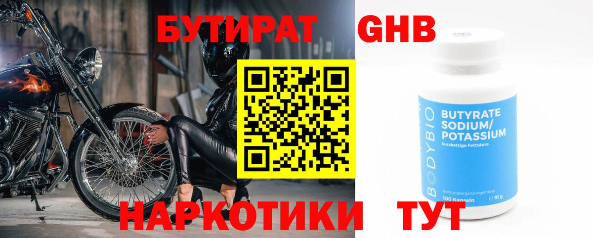 Острогожск  БУТИРАТ  Вход с VPN  БУТИРАТ жидкий экстази 