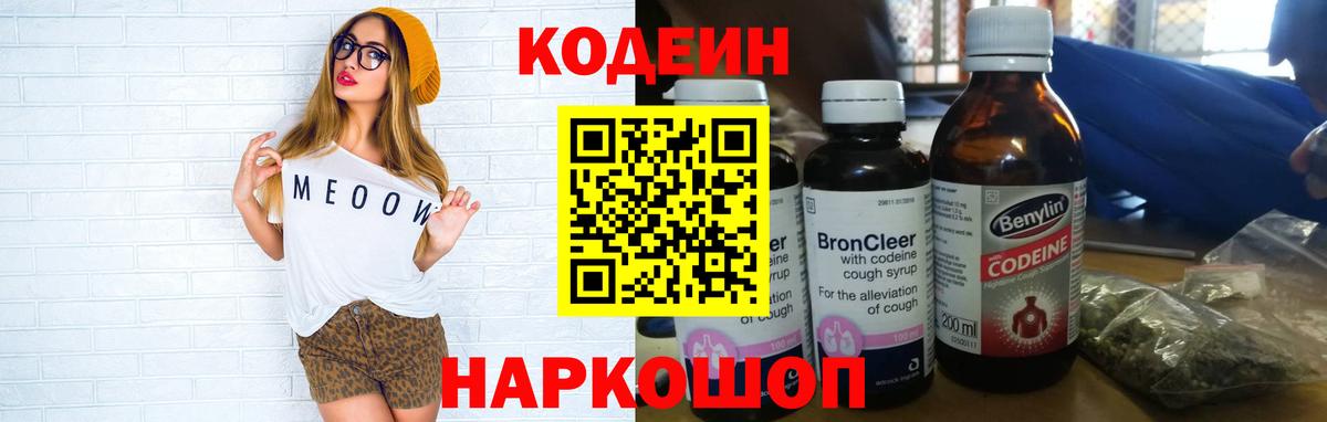 Кодеиновый сироп Lean Purple Drank  наркотики  Острогожск  Вход с VPN  Кодеин напиток Lean (лин) 