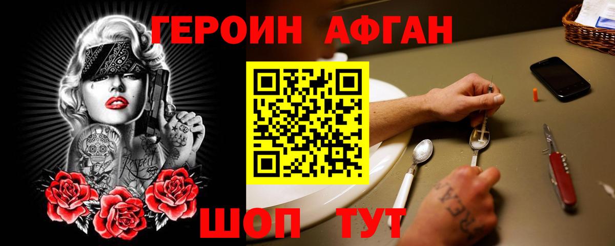 Героин  ГЕРОИН Афган  Вход с VPN  Острогожск 