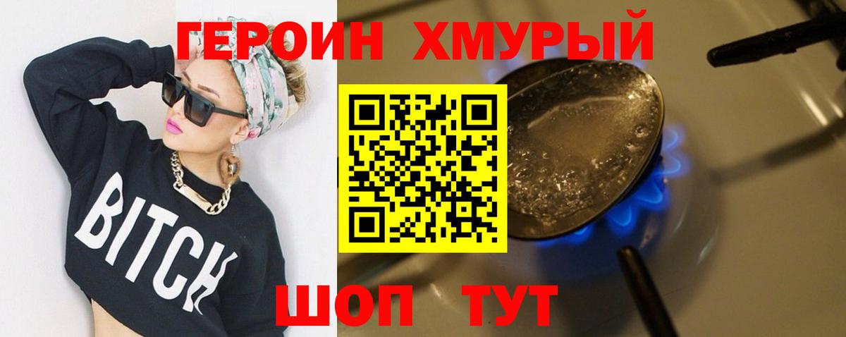 Героин VHQ Острогожск