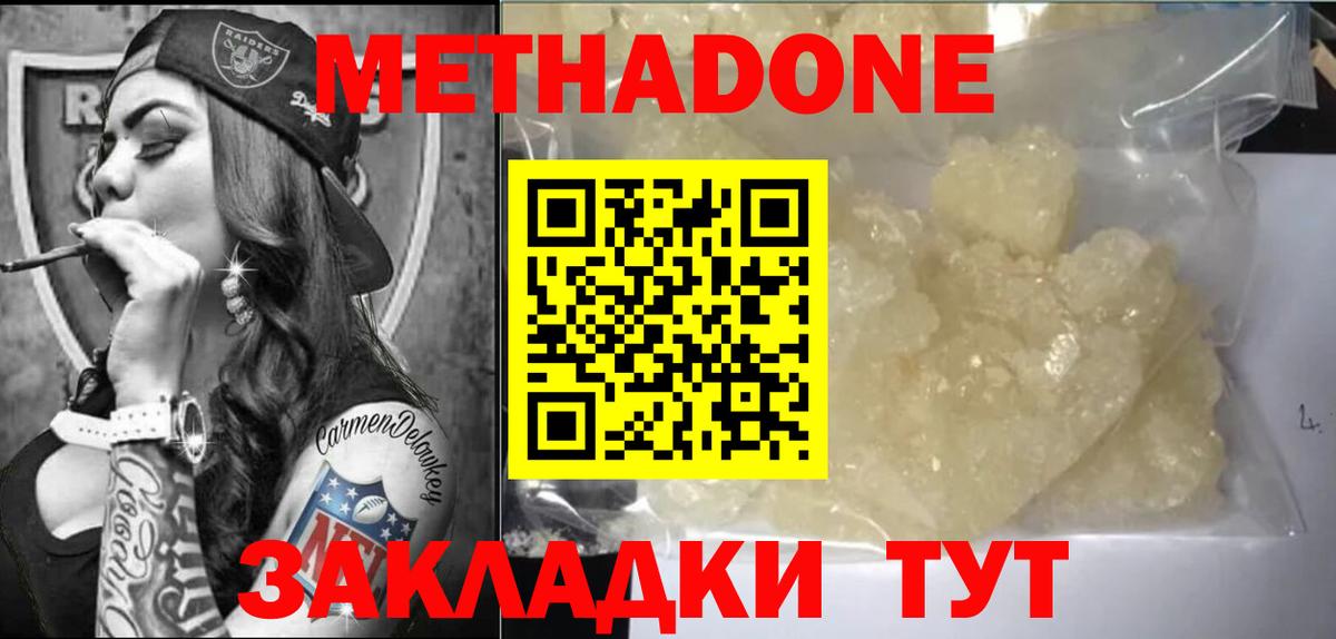 Метадон мёд Острогожск