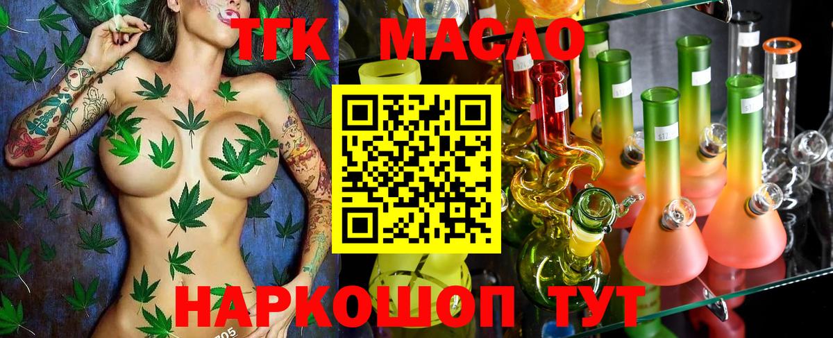 Дистиллят ТГК THC oil Острогожск